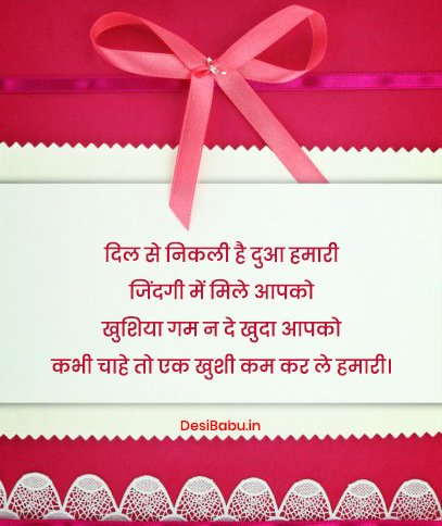 Cute birthday greetings for sister in Hindi