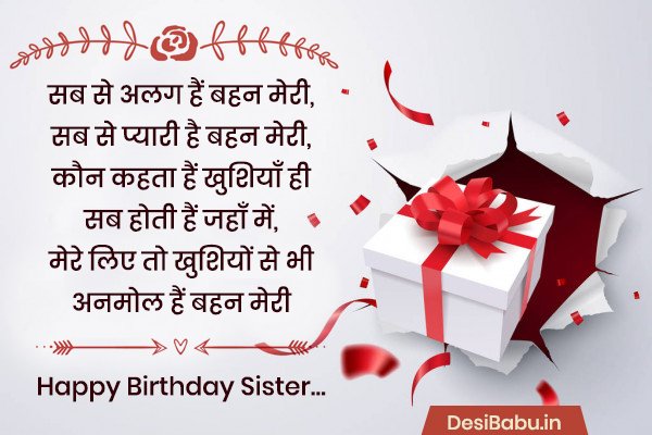 Birthday Wishes For Sister In Hindi Desi Babu