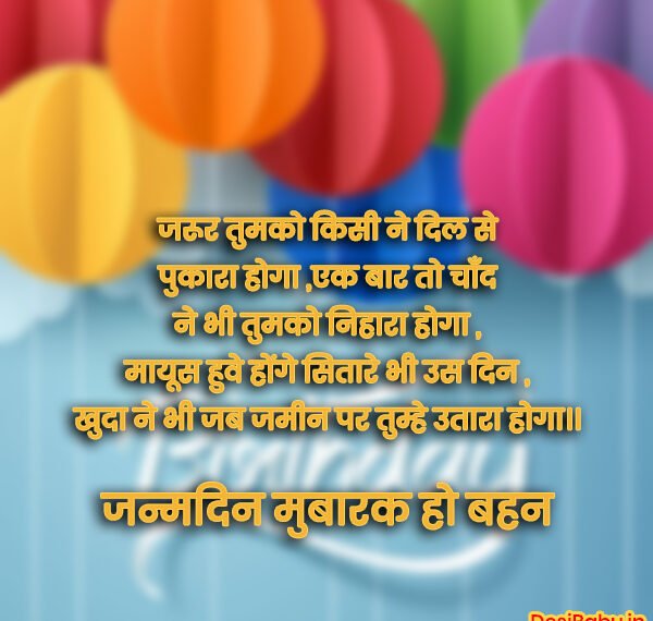 Sweet birthday greeting card for Sister in Hindi