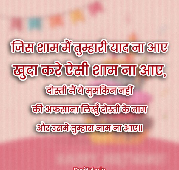 Birthday wishes Shayari for best friend in Hindi and English