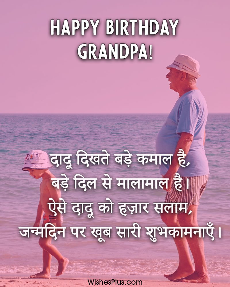 Photo of Birthday Wishes for Grandfather in Hindi & English